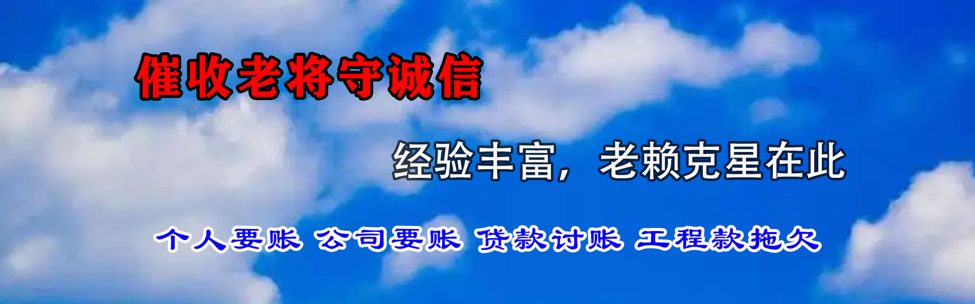 响水讨账公司